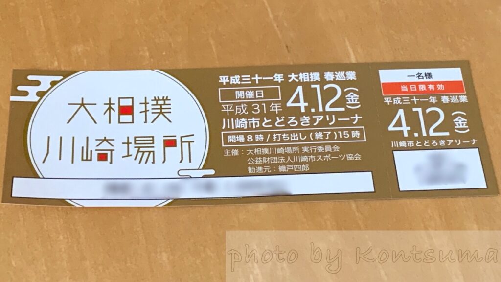 春巡業大相撲川崎場所を観戦！巡業ならではの見世物や力士たちの表情を